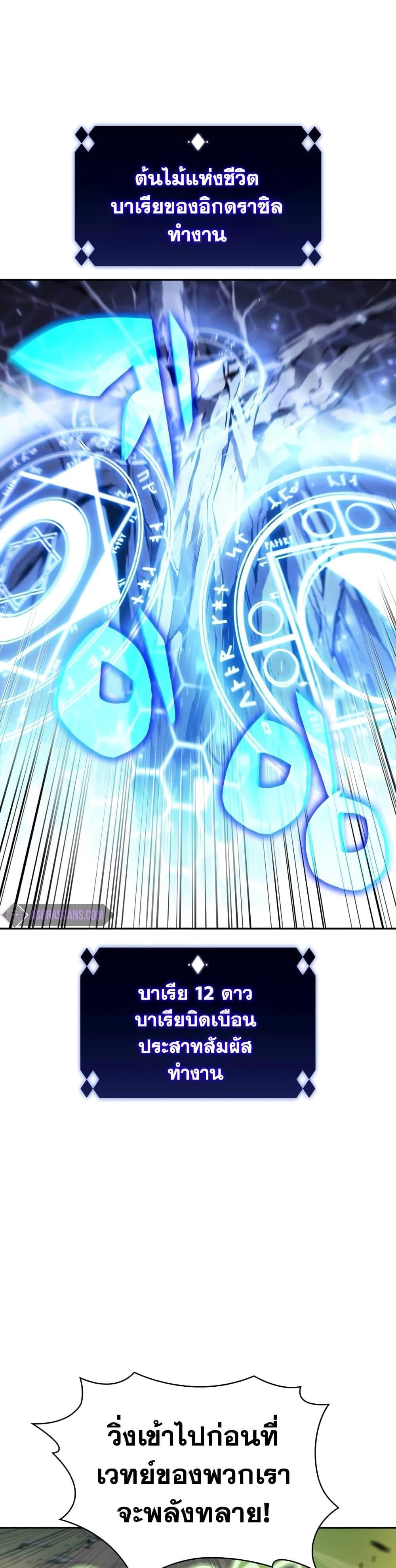 Solo Max-Level Newbie ผู้เล่นหน้าใหม่เลเวลแมกซ์ ตอนที่ 138 หน้า 12