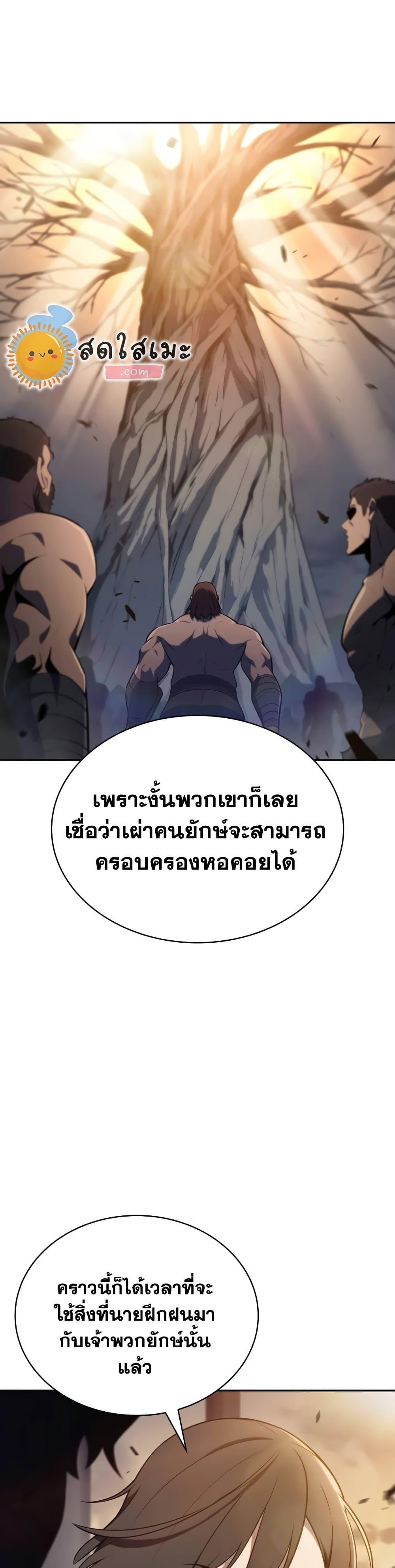 Solo Max-Level Newbie ผู้เล่นหน้าใหม่เลเวลแมกซ์ ตอนที่ 138 หน้า 21