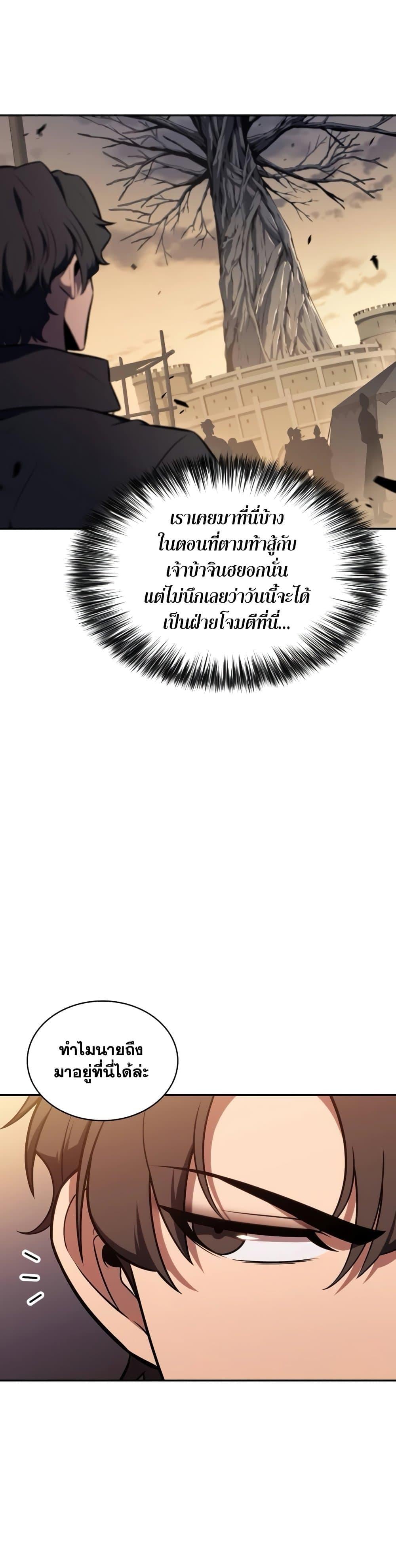 Solo Max-Level Newbie ผู้เล่นหน้าใหม่เลเวลแมกซ์ ตอนที่ 138 หน้า 23