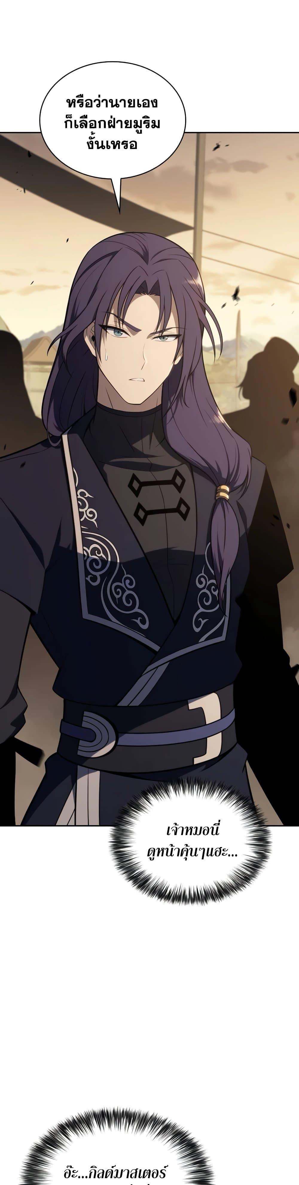 Solo Max-Level Newbie ผู้เล่นหน้าใหม่เลเวลแมกซ์ ตอนที่ 138 หน้า 24