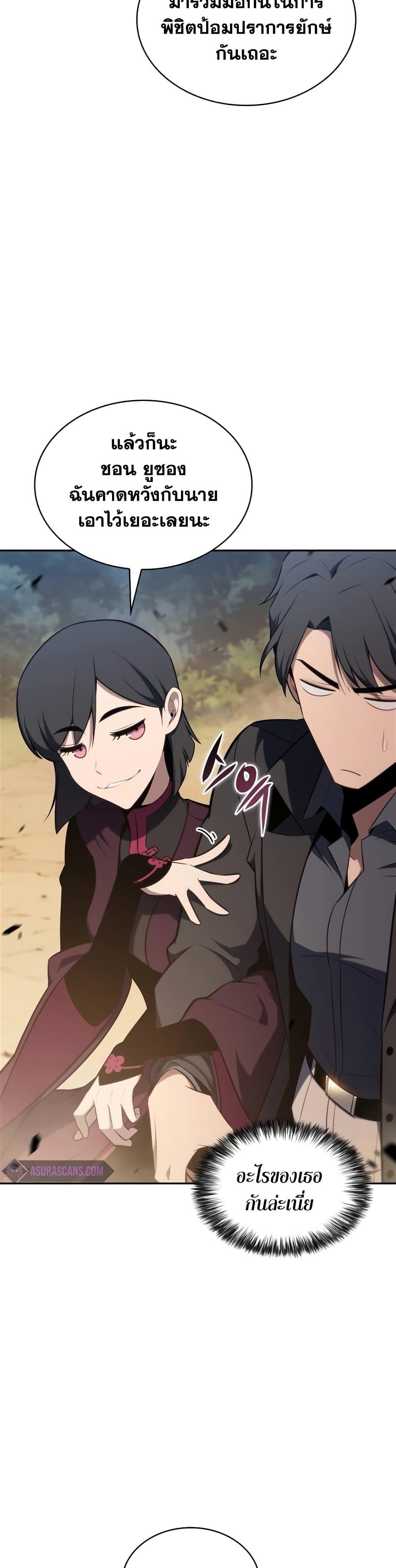 Solo Max-Level Newbie ผู้เล่นหน้าใหม่เลเวลแมกซ์ ตอนที่ 138 หน้า 26