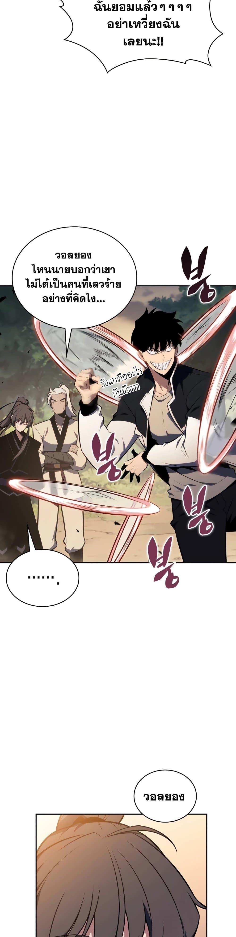 Solo Max-Level Newbie ผู้เล่นหน้าใหม่เลเวลแมกซ์ ตอนที่ 138 หน้า 30