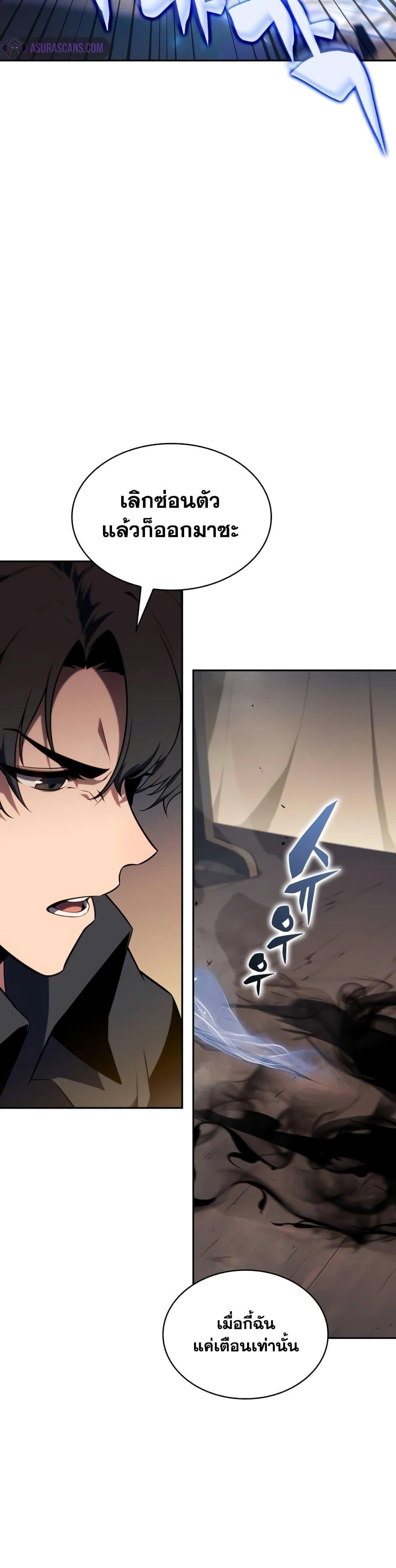 Solo Max-Level Newbie ผู้เล่นหน้าใหม่เลเวลแมกซ์ ตอนที่ 138 หน้า 36