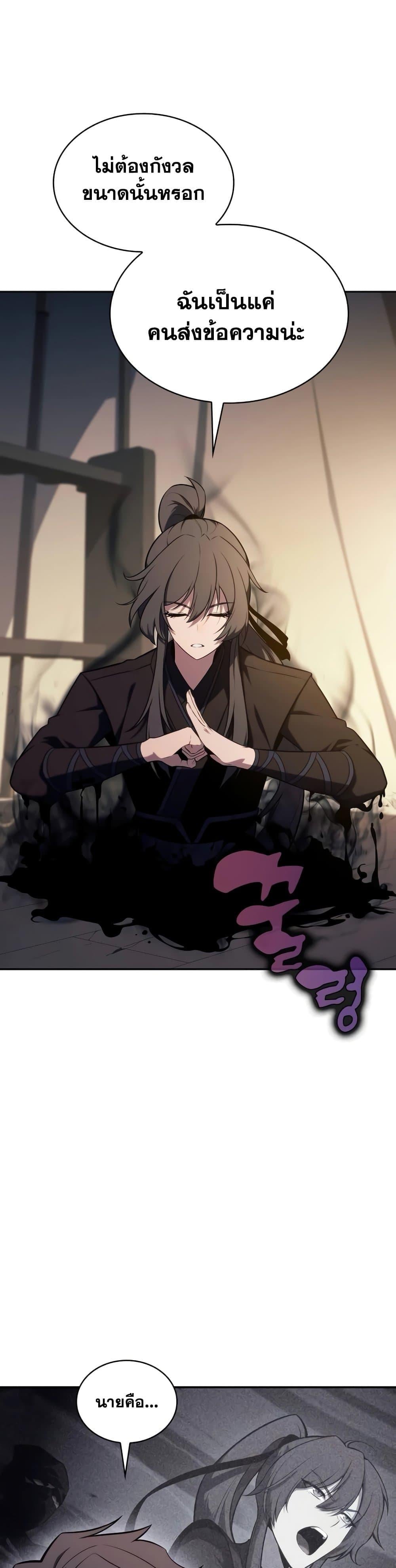 Solo Max-Level Newbie ผู้เล่นหน้าใหม่เลเวลแมกซ์ ตอนที่ 138 หน้า 37