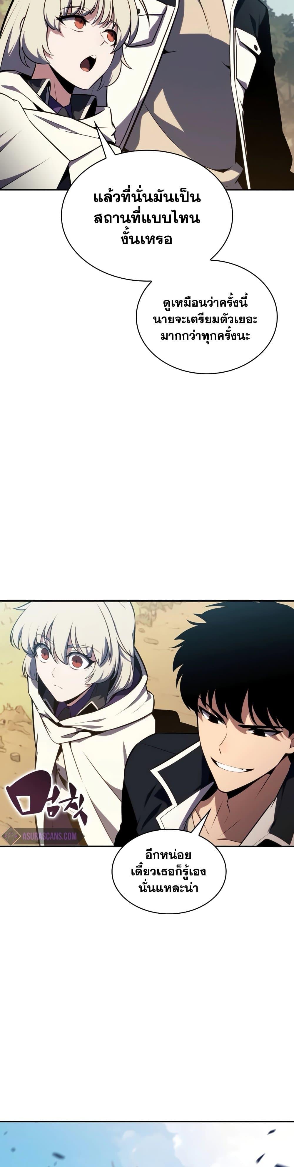 Solo Max-Level Newbie ผู้เล่นหน้าใหม่เลเวลแมกซ์ ตอนที่ 138 หน้า 4