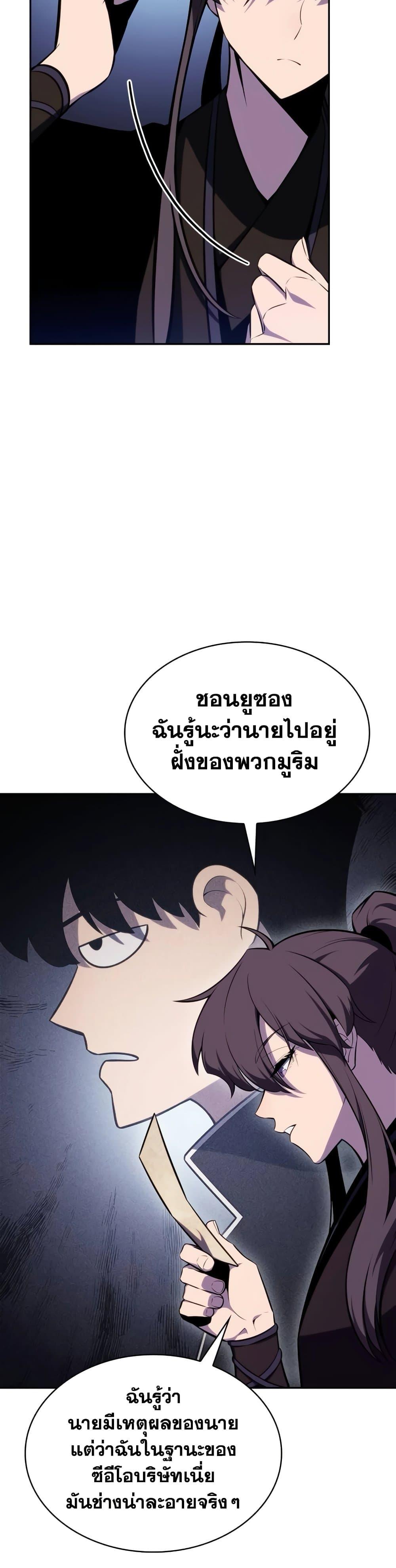 Solo Max-Level Newbie ผู้เล่นหน้าใหม่เลเวลแมกซ์ ตอนที่ 138 หน้า 40