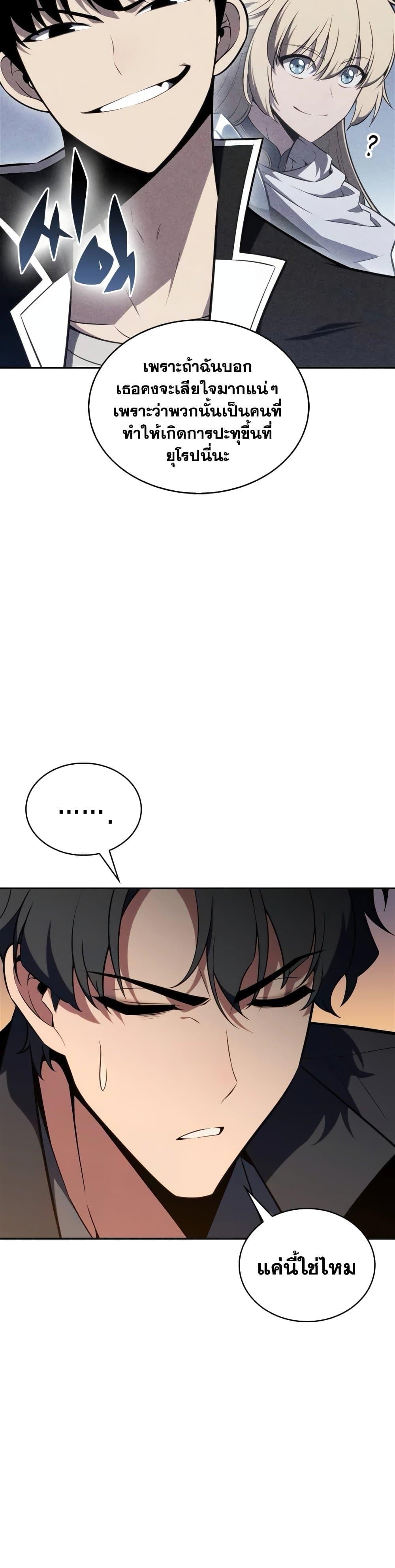 Solo Max-Level Newbie ผู้เล่นหน้าใหม่เลเวลแมกซ์ ตอนที่ 138 หน้า 42