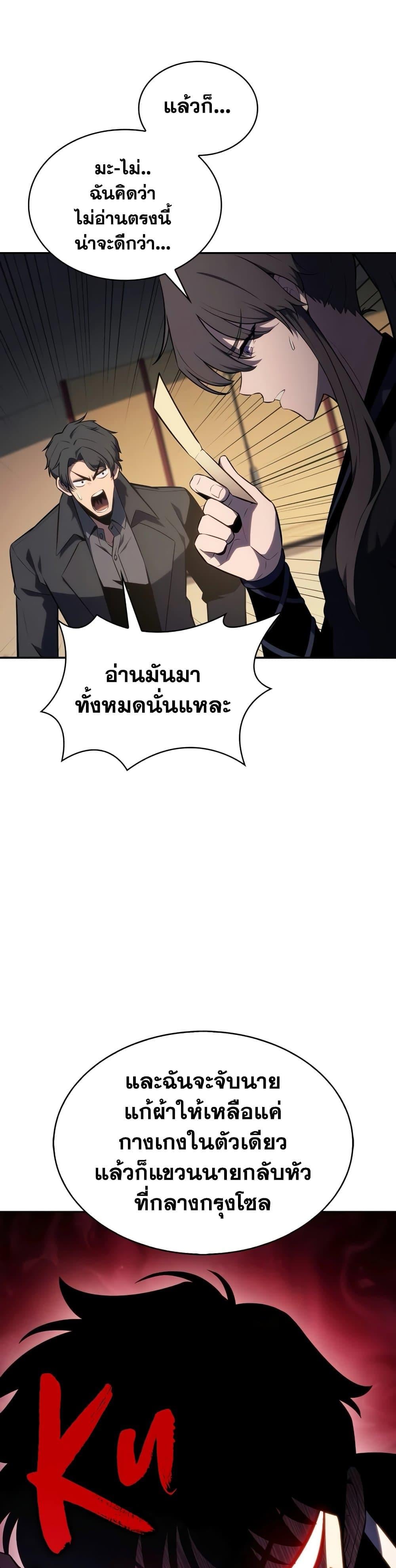 Solo Max-Level Newbie ผู้เล่นหน้าใหม่เลเวลแมกซ์ ตอนที่ 138 หน้า 43