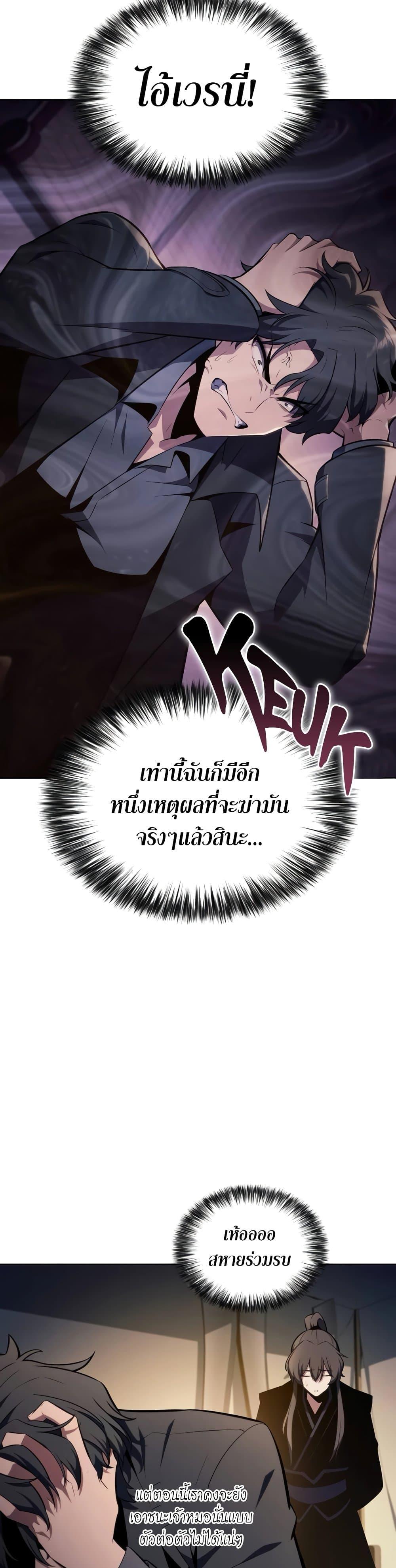 Solo Max-Level Newbie ผู้เล่นหน้าใหม่เลเวลแมกซ์ ตอนที่ 138 หน้า 45