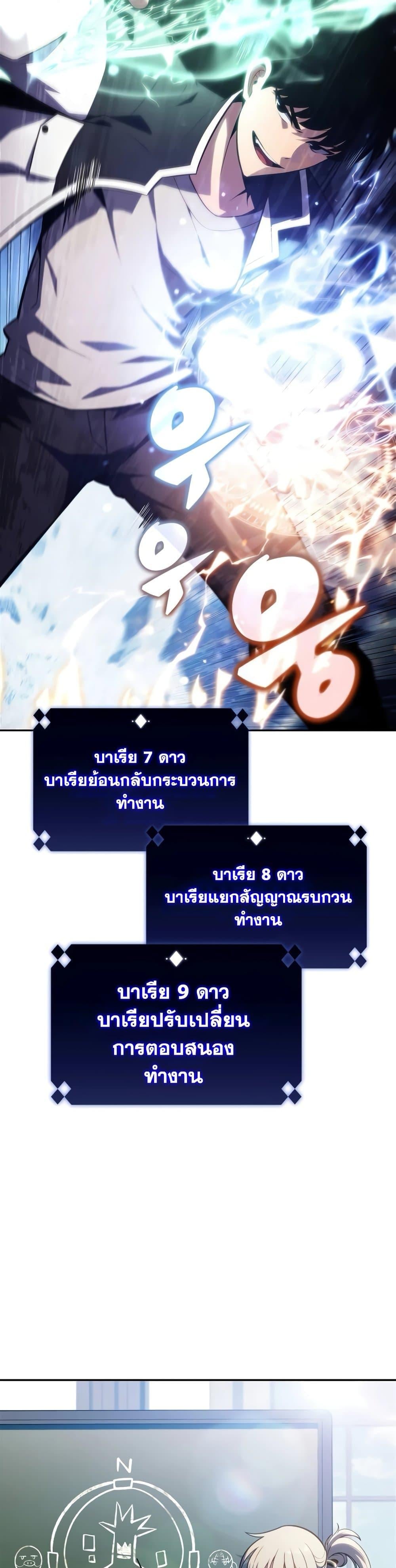 Solo Max-Level Newbie ผู้เล่นหน้าใหม่เลเวลแมกซ์ ตอนที่ 138 หน้า 49