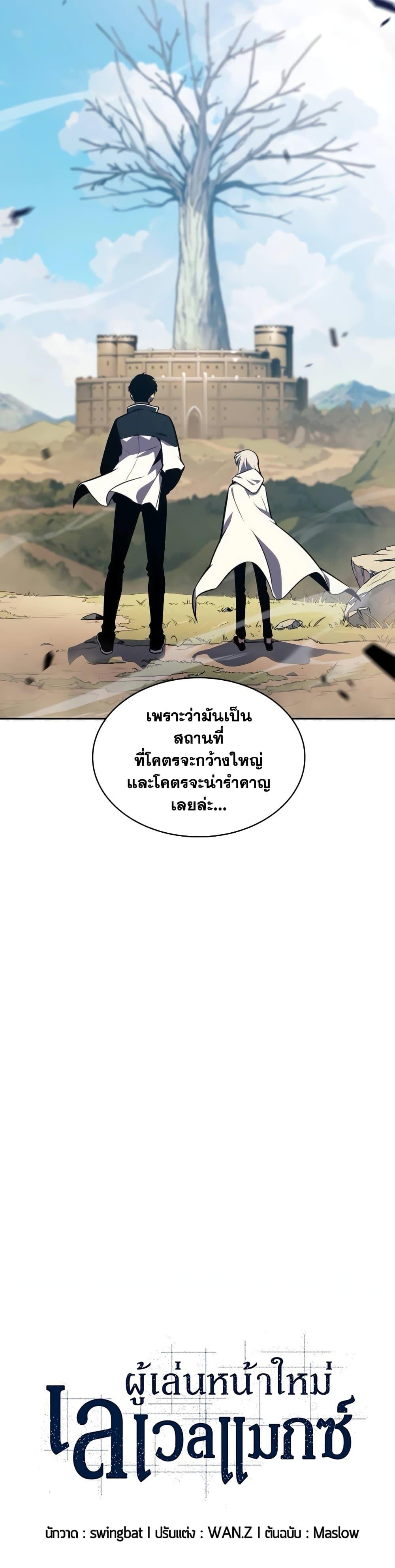 Solo Max-Level Newbie ผู้เล่นหน้าใหม่เลเวลแมกซ์ ตอนที่ 138 หน้า 5