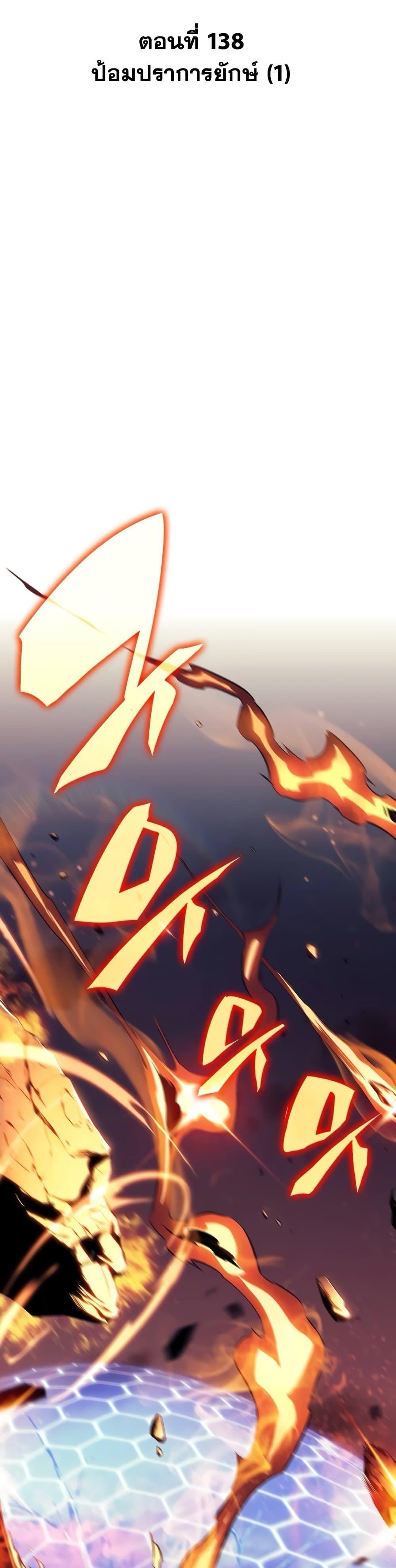 Solo Max-Level Newbie ผู้เล่นหน้าใหม่เลเวลแมกซ์ ตอนที่ 138 หน้า 6