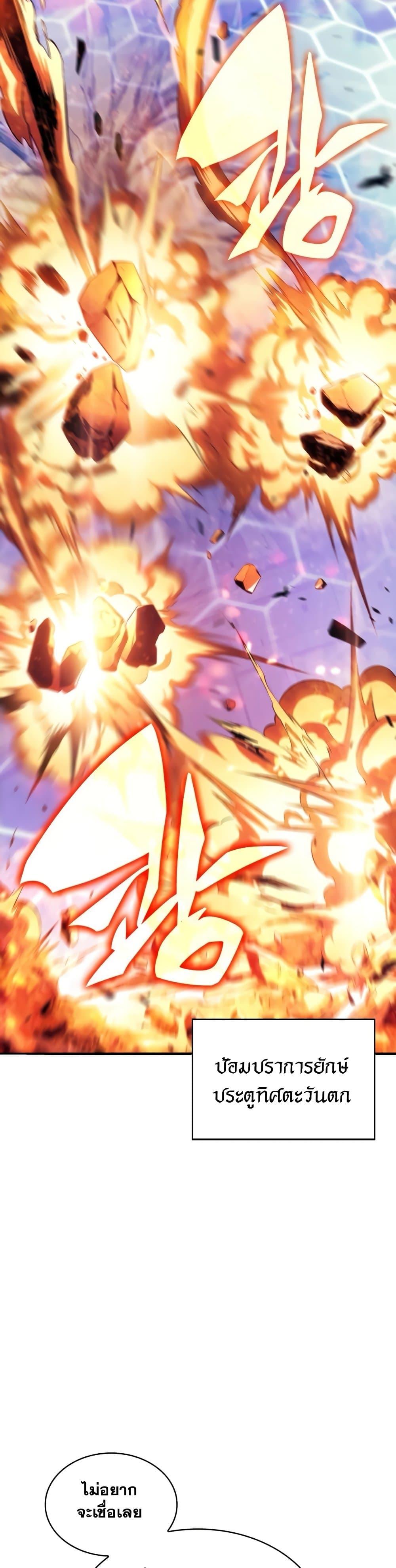 Solo Max-Level Newbie ผู้เล่นหน้าใหม่เลเวลแมกซ์ ตอนที่ 138 หน้า 7