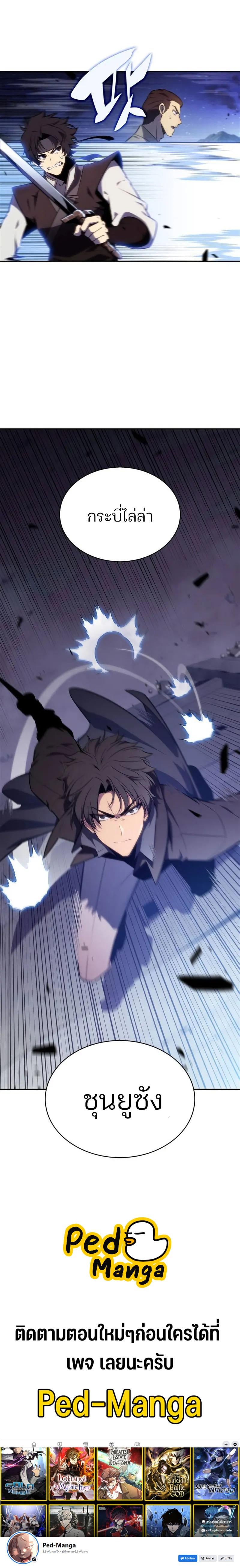 Solo Max-Level Newbie ผู้เล่นหน้าใหม่เลเวลแมกซ์ ตอนที่ 139 หน้า 13