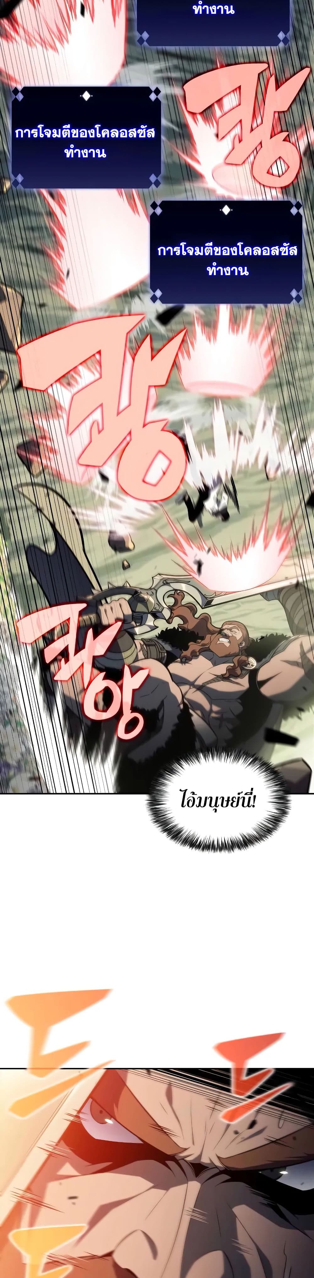 Solo Max-Level Newbie ผู้เล่นหน้าใหม่เลเวลแมกซ์ ตอนที่ 141 หน้า 14