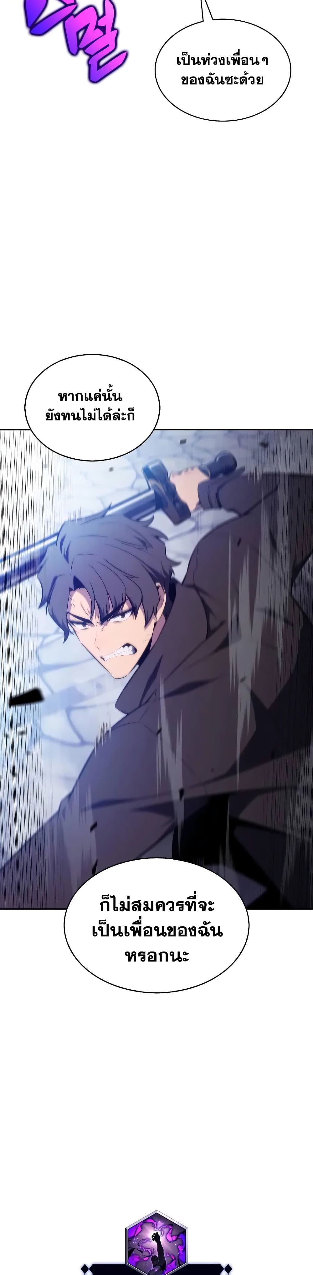 Solo Max-Level Newbie ผู้เล่นหน้าใหม่เลเวลแมกซ์ ตอนที่ 141 หน้า 18