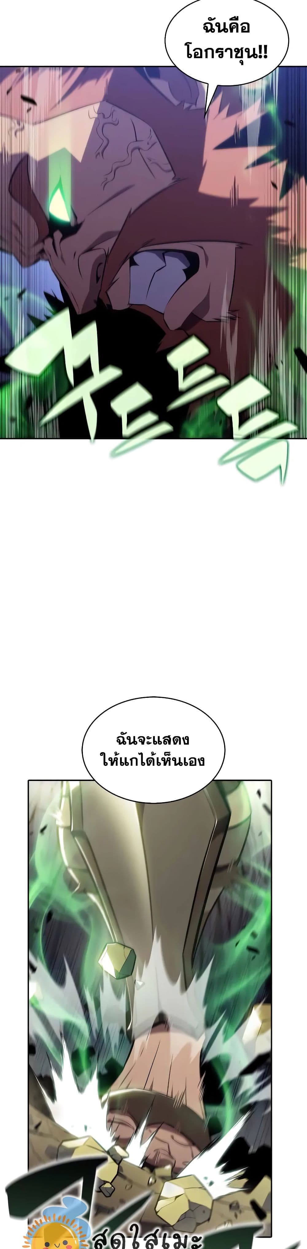 Solo Max-Level Newbie ผู้เล่นหน้าใหม่เลเวลแมกซ์ ตอนที่ 141 หน้า 27