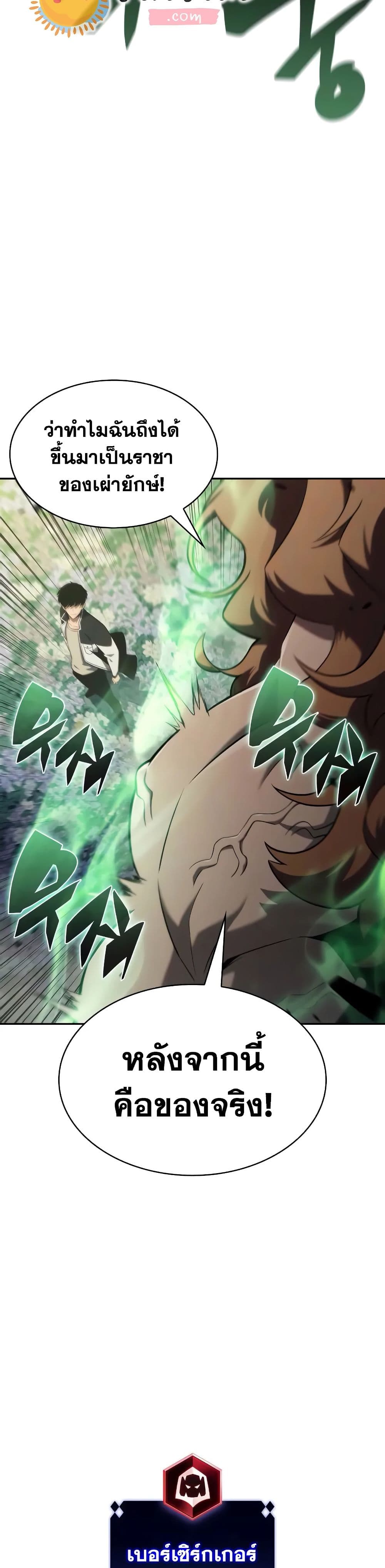 Solo Max-Level Newbie ผู้เล่นหน้าใหม่เลเวลแมกซ์ ตอนที่ 141 หน้า 28