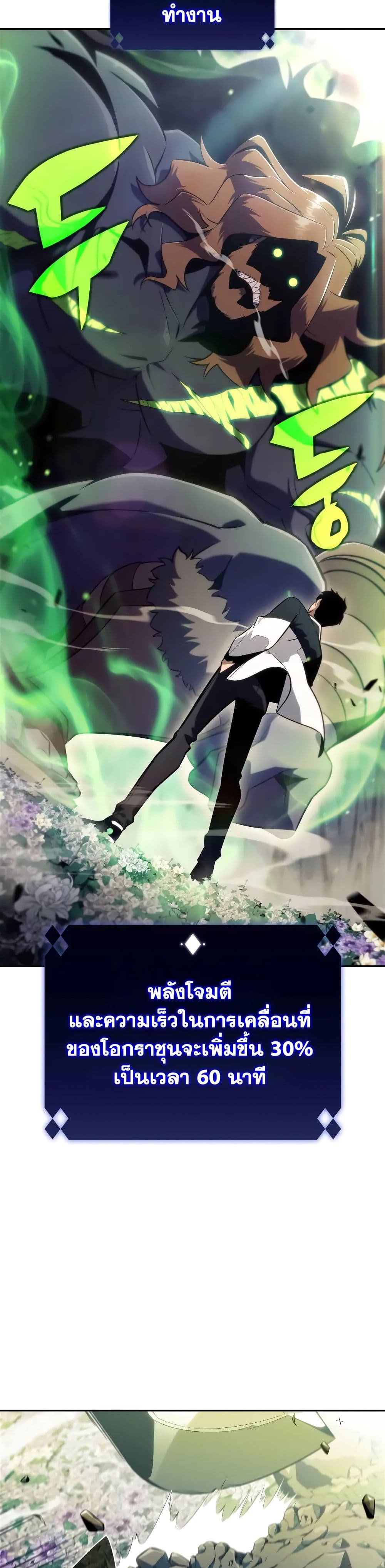 Solo Max-Level Newbie ผู้เล่นหน้าใหม่เลเวลแมกซ์ ตอนที่ 141 หน้า 29