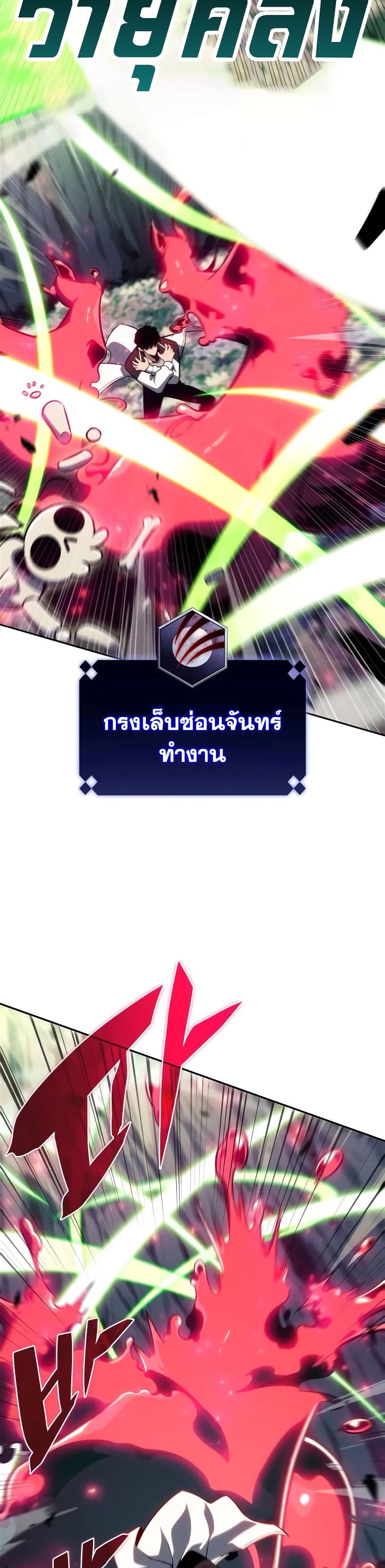 Solo Max-Level Newbie ผู้เล่นหน้าใหม่เลเวลแมกซ์ ตอนที่ 141 หน้า 34