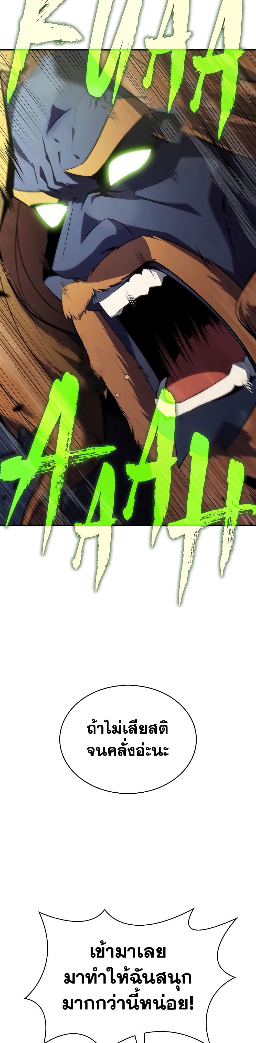 Solo Max-Level Newbie ผู้เล่นหน้าใหม่เลเวลแมกซ์ ตอนที่ 141 หน้า 37