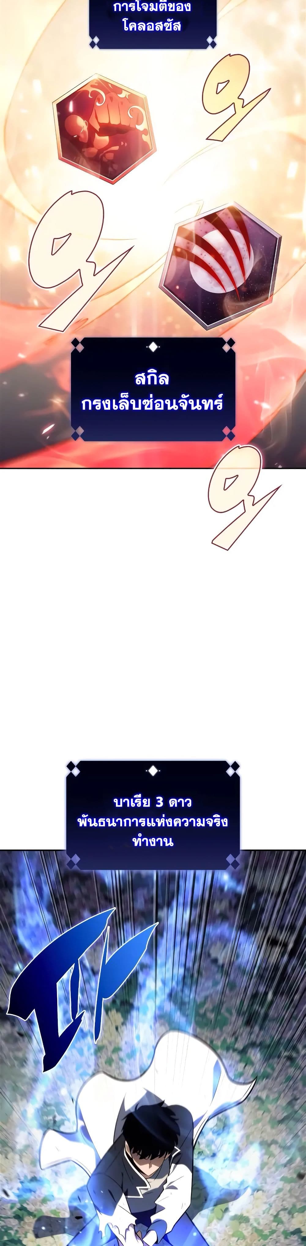 Solo Max-Level Newbie ผู้เล่นหน้าใหม่เลเวลแมกซ์ ตอนที่ 141 หน้า 39