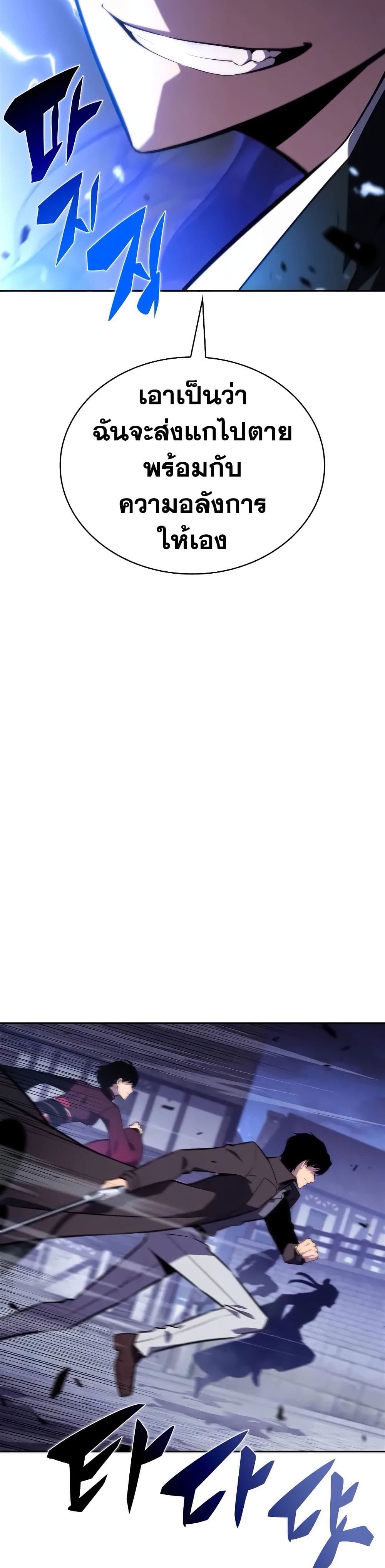 Solo Max-Level Newbie ผู้เล่นหน้าใหม่เลเวลแมกซ์ ตอนที่ 141 หน้า 50