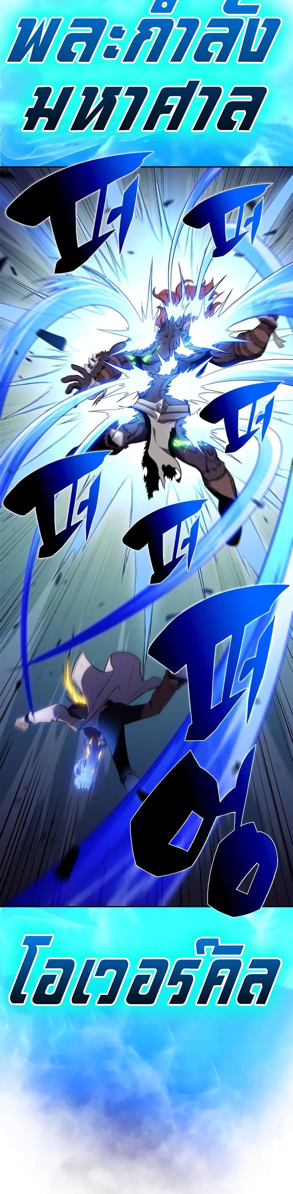 Solo Max-Level Newbie ผู้เล่นหน้าใหม่เลเวลแมกซ์ ตอนที่ 141 หน้า 58