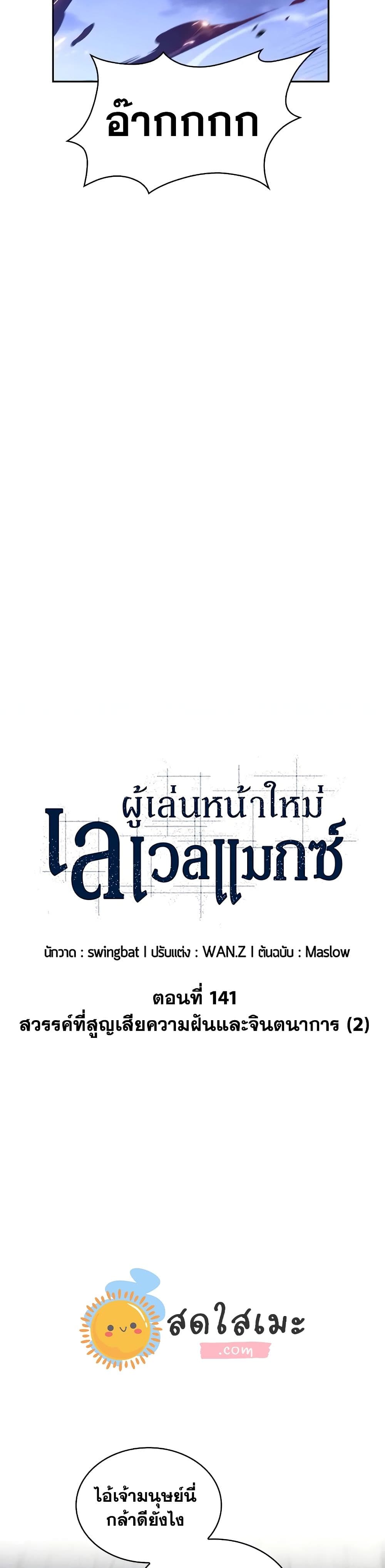 Solo Max-Level Newbie ผู้เล่นหน้าใหม่เลเวลแมกซ์ ตอนที่ 141 หน้า 7