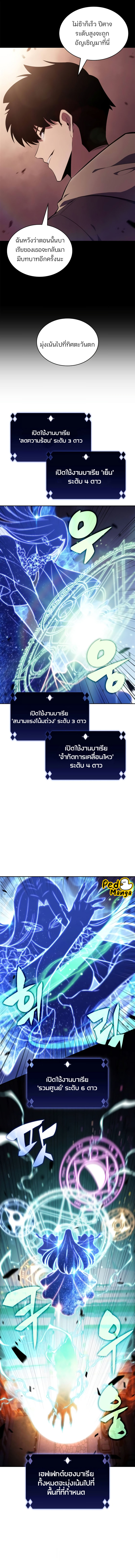 Solo Max-Level Newbie ผู้เล่นหน้าใหม่เลเวลแมกซ์ ตอนที่ 144 หน้า 13