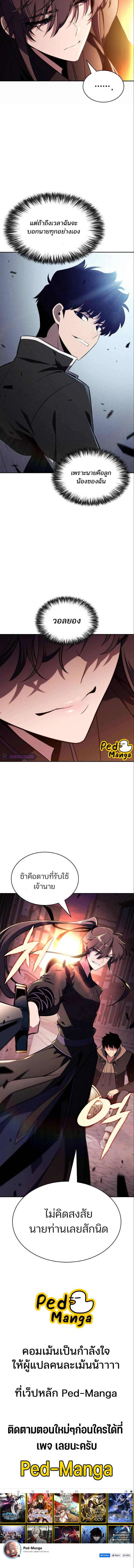 Solo Max-Level Newbie ผู้เล่นหน้าใหม่เลเวลแมกซ์ ตอนที่ 146 หน้า 7