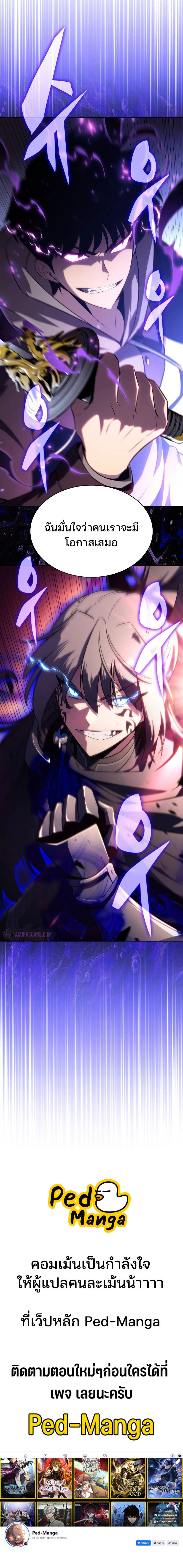 Solo Max-Level Newbie ผู้เล่นหน้าใหม่เลเวลแมกซ์ ตอนที่ 147 หน้า 14