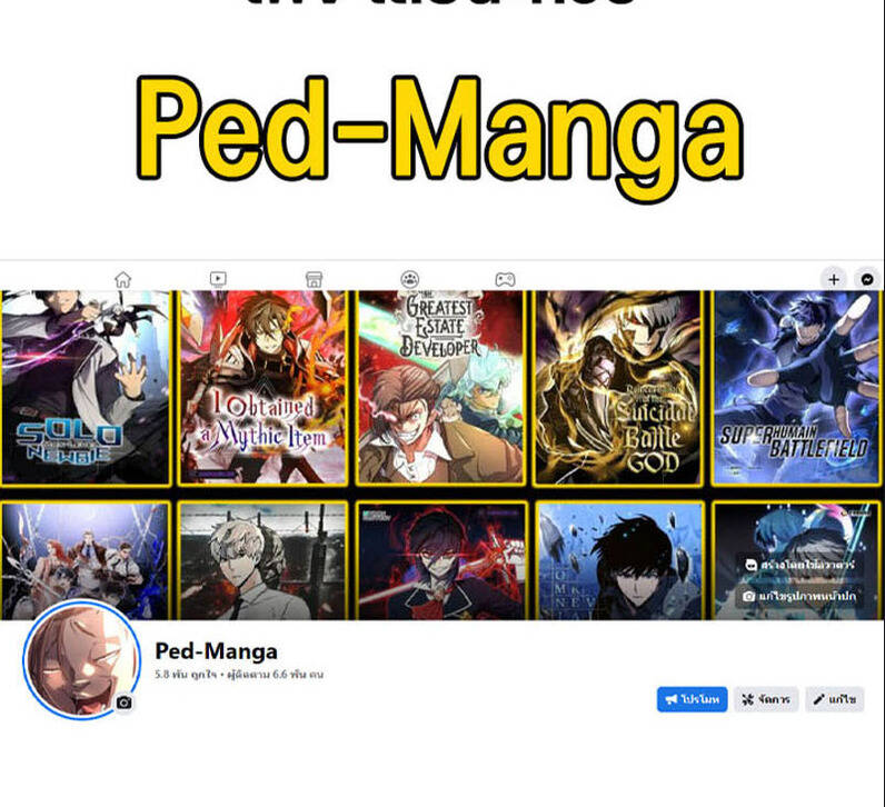 Solo Max-Level Newbie ผู้เล่นหน้าใหม่เลเวลแมกซ์ ตอนที่ 148 หน้า 7