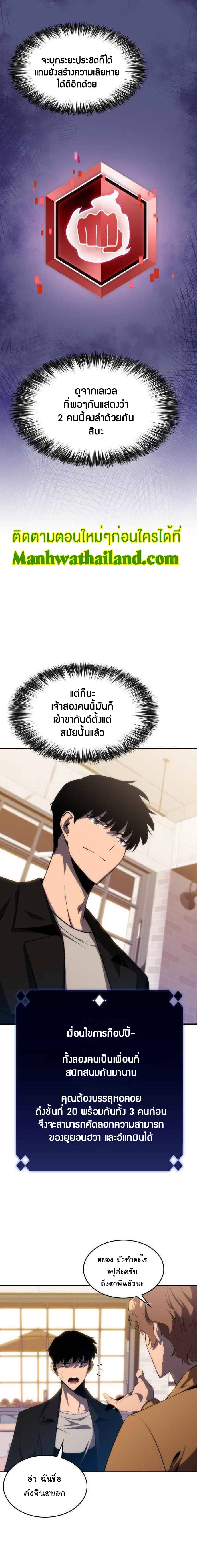 Solo Max-Level Newbie ผู้เล่นหน้าใหม่เลเวลแมกซ์ ตอนที่ 15 หน้า 12