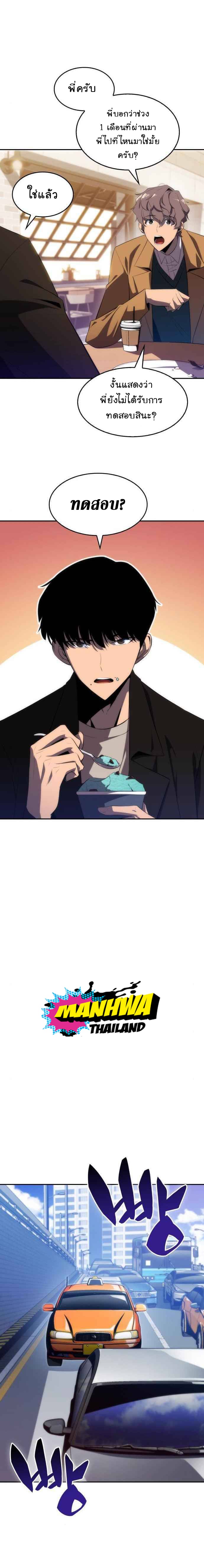 Solo Max-Level Newbie ผู้เล่นหน้าใหม่เลเวลแมกซ์ ตอนที่ 15 หน้า 16