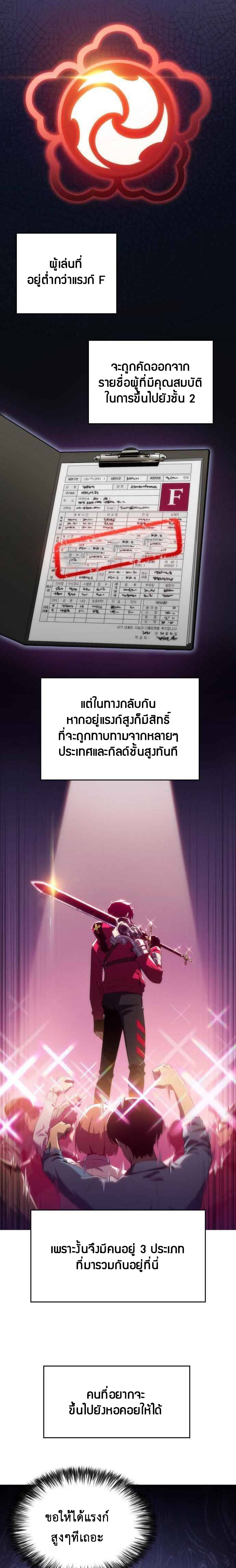 Solo Max-Level Newbie ผู้เล่นหน้าใหม่เลเวลแมกซ์ ตอนที่ 15 หน้า 19