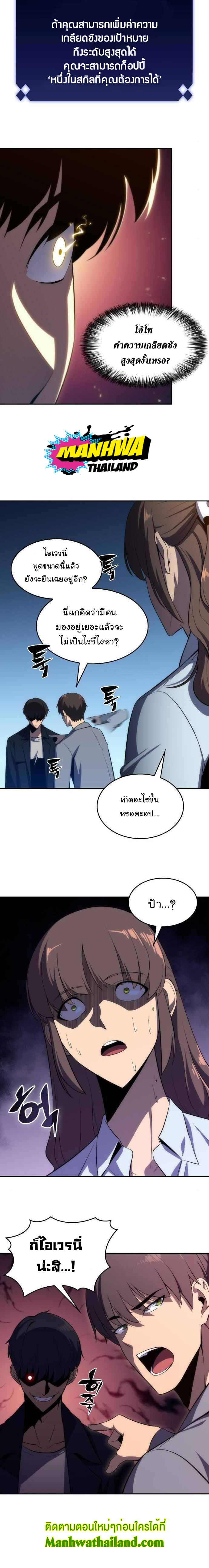 Solo Max-Level Newbie ผู้เล่นหน้าใหม่เลเวลแมกซ์ ตอนที่ 15 หน้า 26