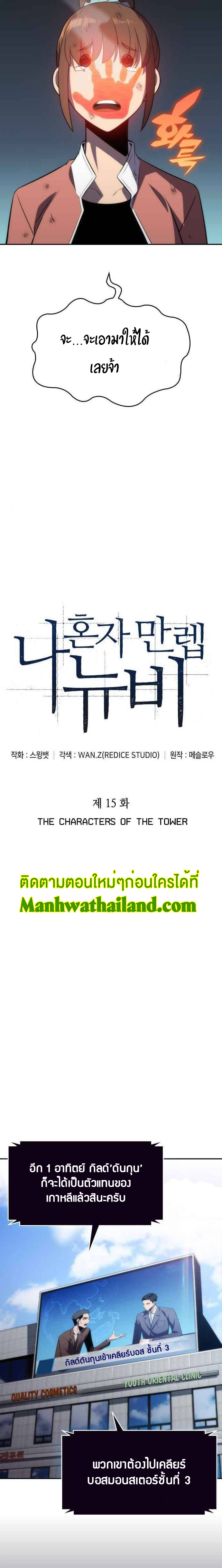 Solo Max-Level Newbie ผู้เล่นหน้าใหม่เลเวลแมกซ์ ตอนที่ 15 หน้า 4