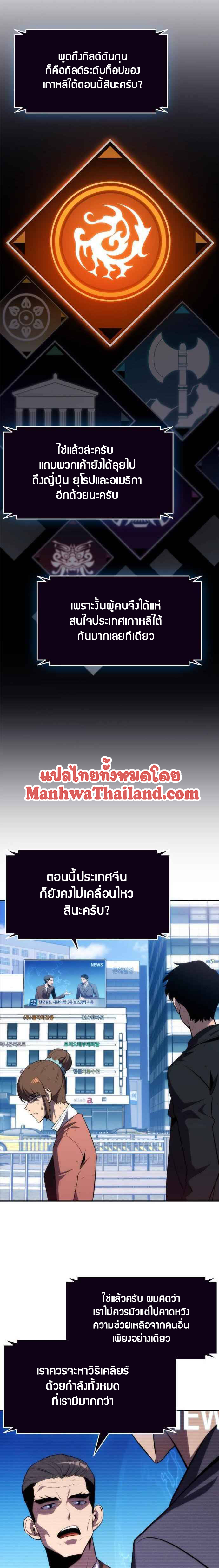 Solo Max-Level Newbie ผู้เล่นหน้าใหม่เลเวลแมกซ์ ตอนที่ 15 หน้า 5