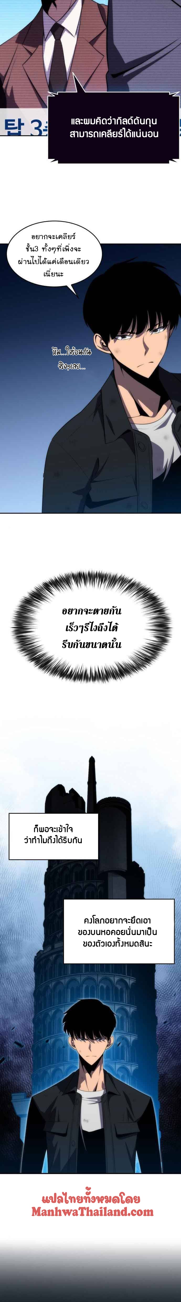 Solo Max-Level Newbie ผู้เล่นหน้าใหม่เลเวลแมกซ์ ตอนที่ 15 หน้า 6