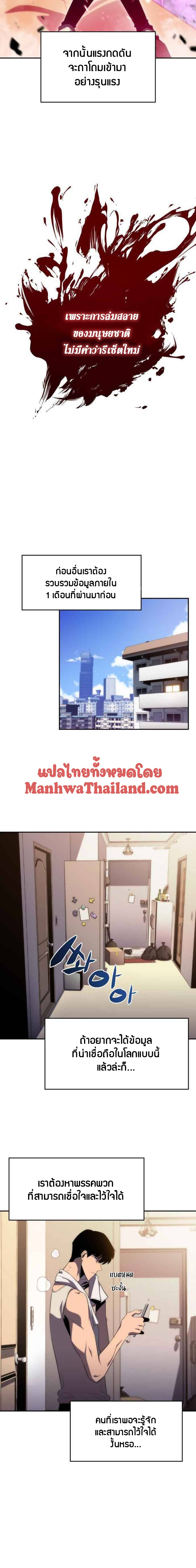 Solo Max-Level Newbie ผู้เล่นหน้าใหม่เลเวลแมกซ์ ตอนที่ 15 หน้า 8