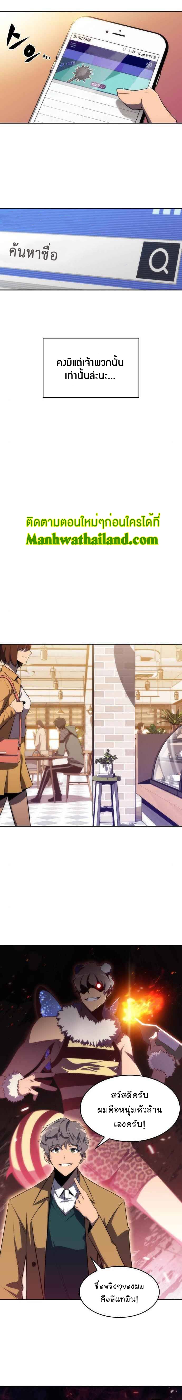 Solo Max-Level Newbie ผู้เล่นหน้าใหม่เลเวลแมกซ์ ตอนที่ 15 หน้า 9