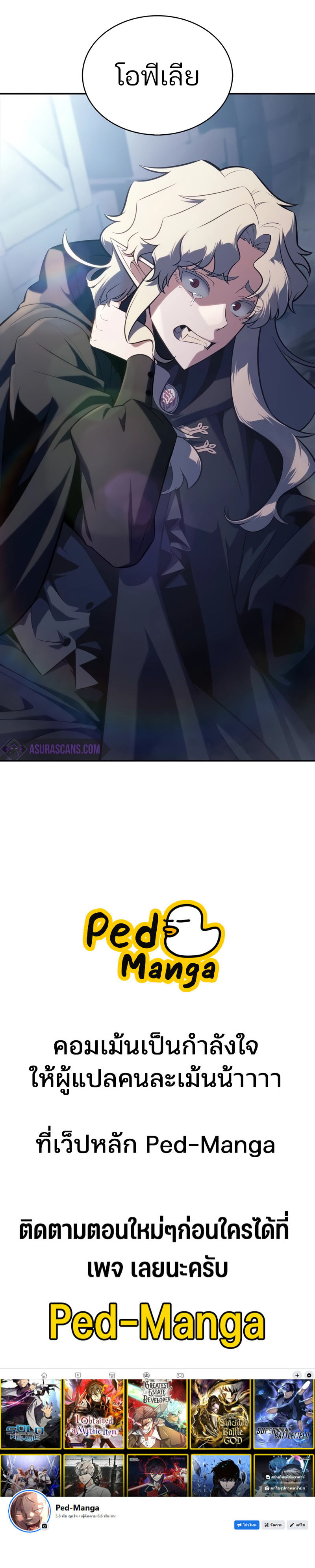 Solo Max-Level Newbie ผู้เล่นหน้าใหม่เลเวลแมกซ์ ตอนที่ 155 หน้า 13