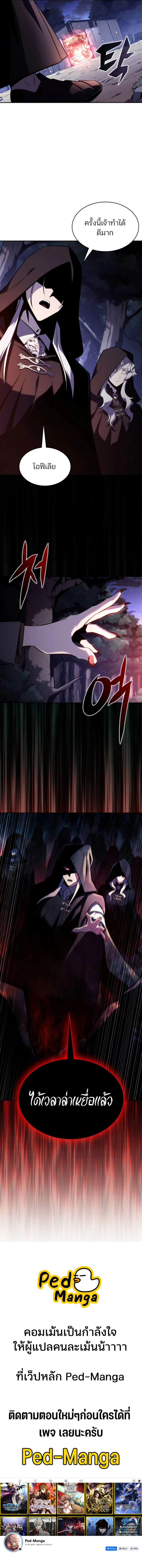 Solo Max-Level Newbie ผู้เล่นหน้าใหม่เลเวลแมกซ์ ตอนที่ 156 หน้า 13