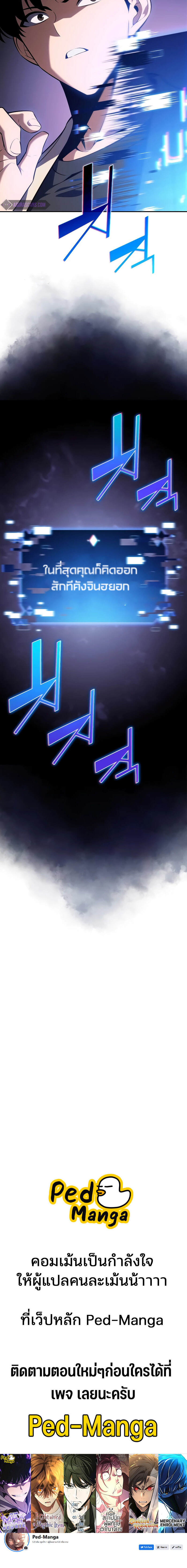 Solo Max-Level Newbie ผู้เล่นหน้าใหม่เลเวลแมกซ์ ตอนที่ 161 หน้า 7