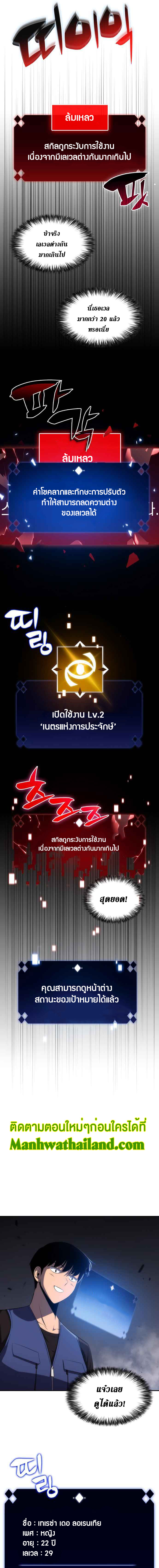 Solo Max-Level Newbie ผู้เล่นหน้าใหม่เลเวลแมกซ์ ตอนที่ 17 หน้า 16