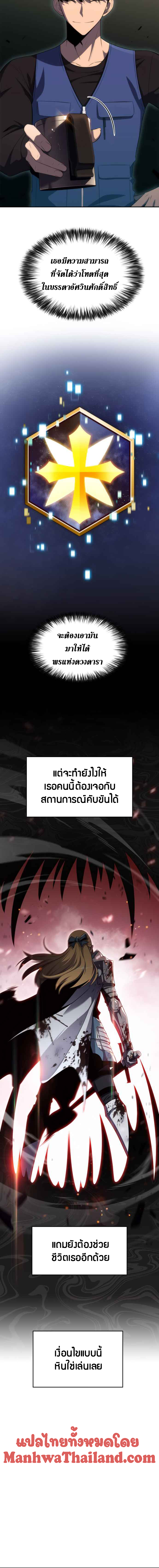 Solo Max-Level Newbie ผู้เล่นหน้าใหม่เลเวลแมกซ์ ตอนที่ 17 หน้า 18