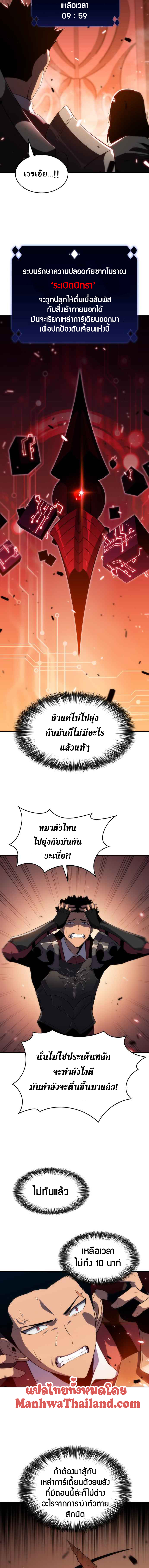 Solo Max-Level Newbie ผู้เล่นหน้าใหม่เลเวลแมกซ์ ตอนที่ 17 หน้า 20