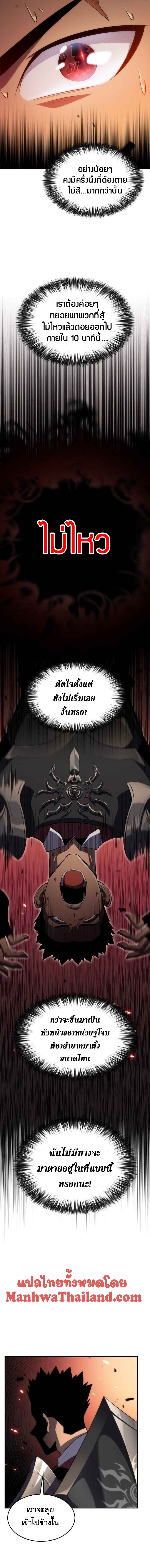 Solo Max-Level Newbie ผู้เล่นหน้าใหม่เลเวลแมกซ์ ตอนที่ 17 หน้า 21