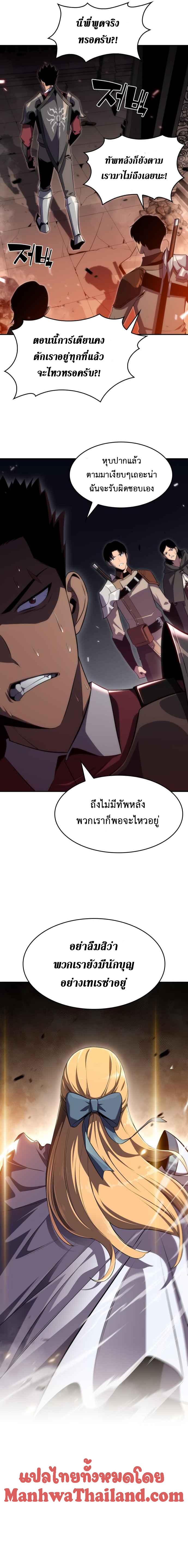 Solo Max-Level Newbie ผู้เล่นหน้าใหม่เลเวลแมกซ์ ตอนที่ 17 หน้า 22